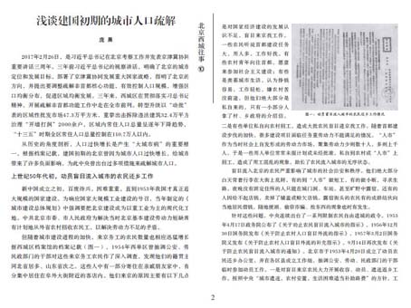 北京建国初期人口_北京建国初期八大建筑