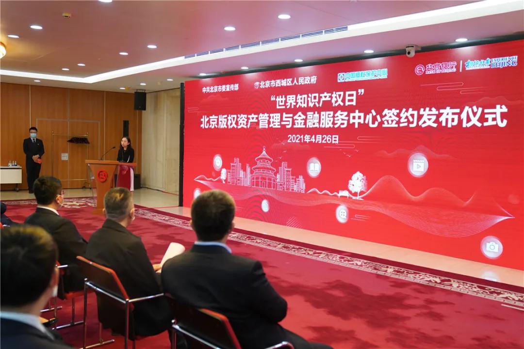 西城区签署战略合作协议 共建北京版权资产管理与金融服务中心