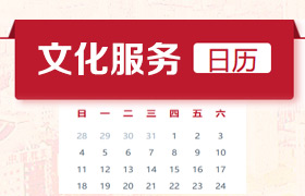  Cultural service calendar