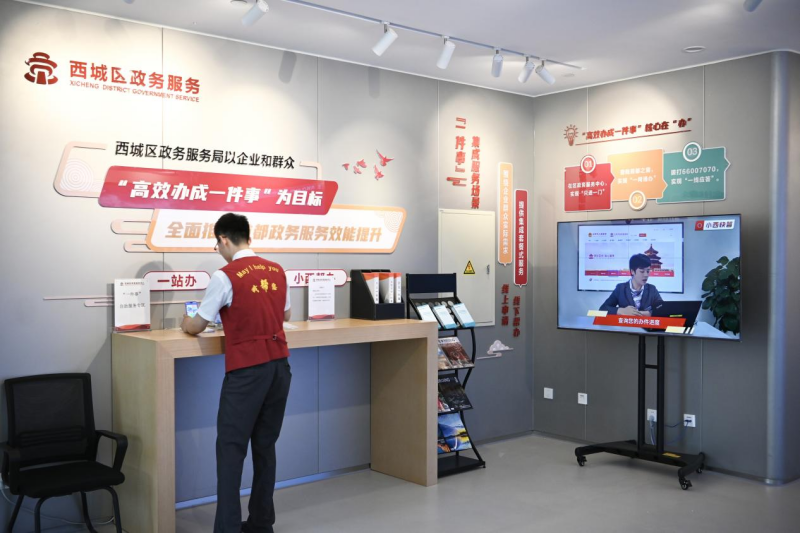 西城区政务服务中心简介