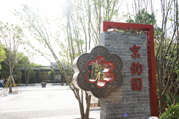 京韵园微公园.jpg