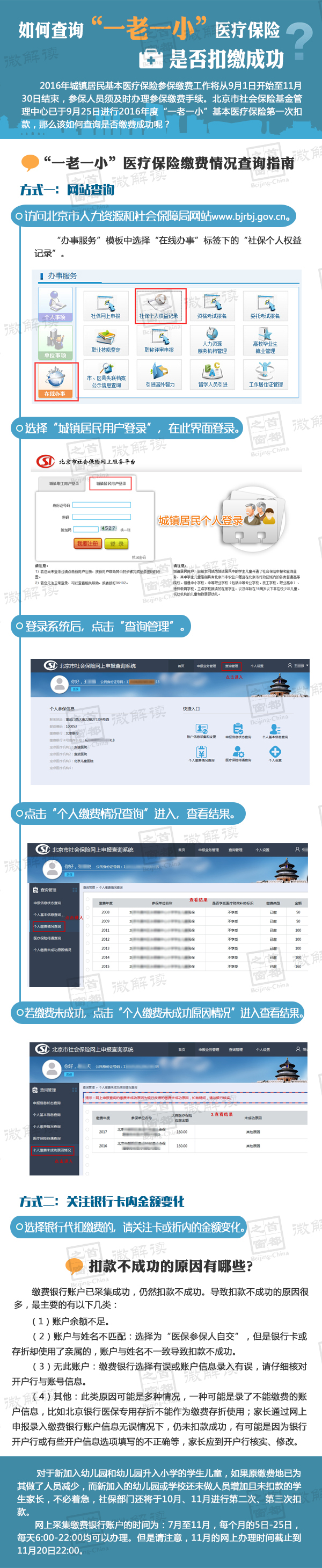 如何查询“一老一小”医疗保险是否扣缴成功？