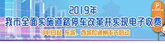 停车电子化