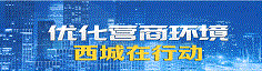 优化营商环境政策集成