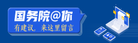 我向总理说句话