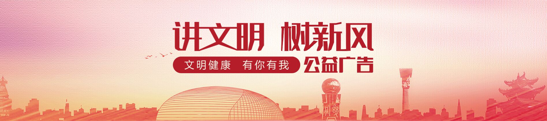 讲文明树新风.jpg