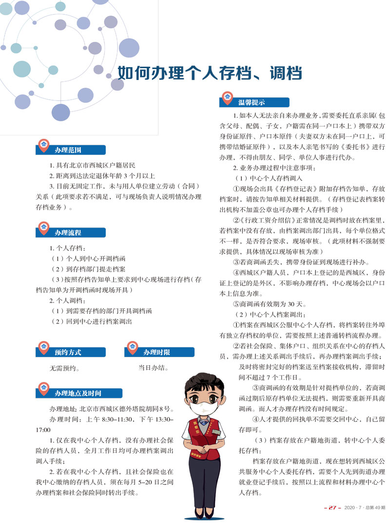 西城政务服务(49期)-网站-300(1)-29.jpg