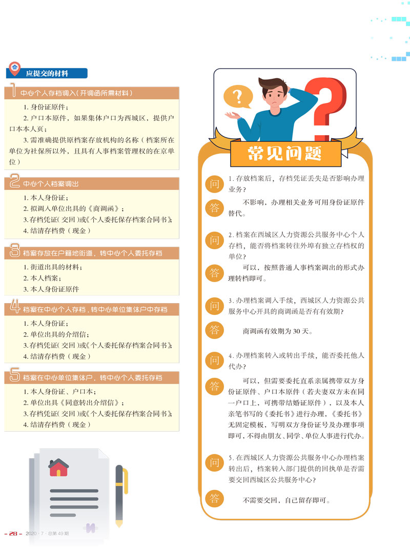 西城政务服务(49期)-网站-300(1)-30.jpg