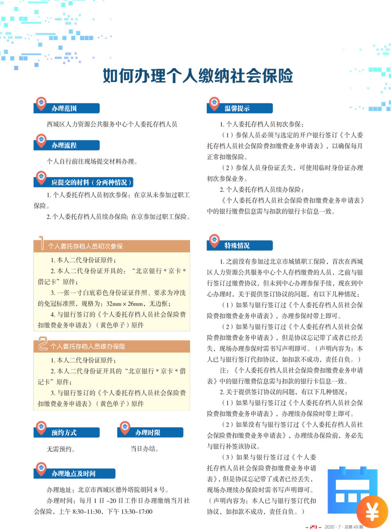 西城政务服务(49期)-网站-300(1)-31.jpg