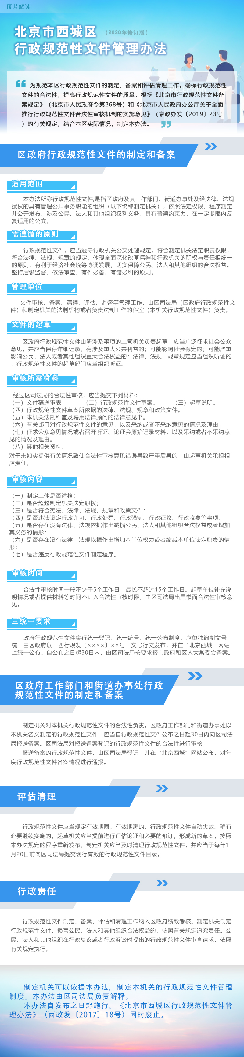 北京市西城区行政规范性文件管理办法v3.jpg