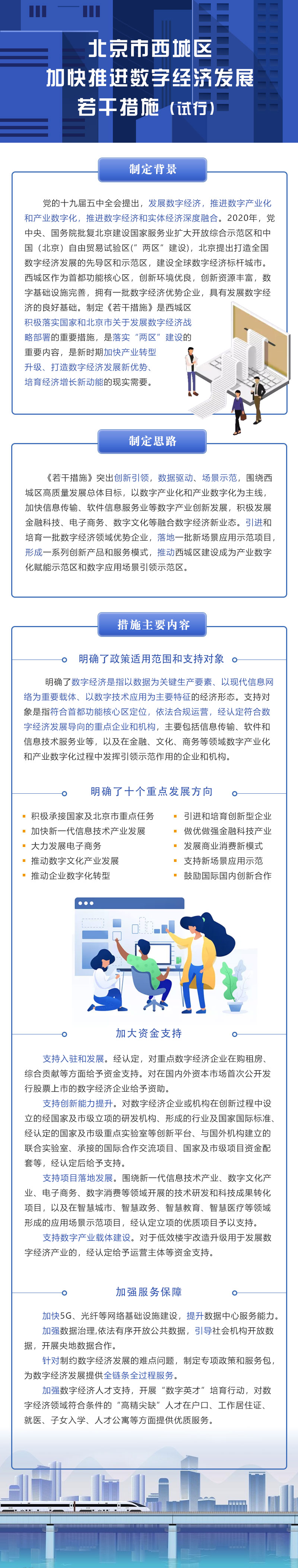北京市西城区加快推进数字经济发展若干措施（试行）V3.jpg