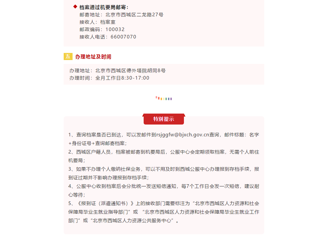 政务回声(第二十五期)  毕业生灵活就业 个人存档如何办2.png