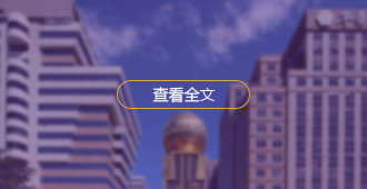 机构职责
