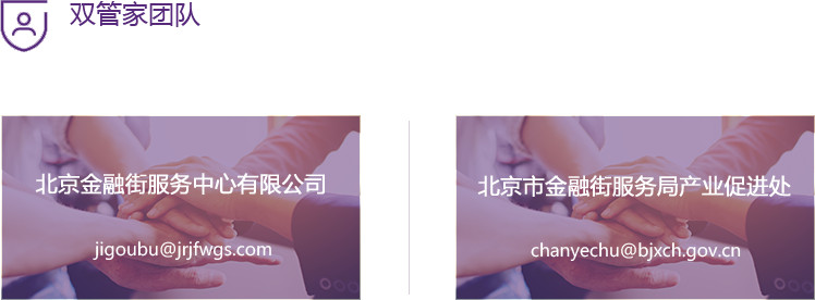双管家团队