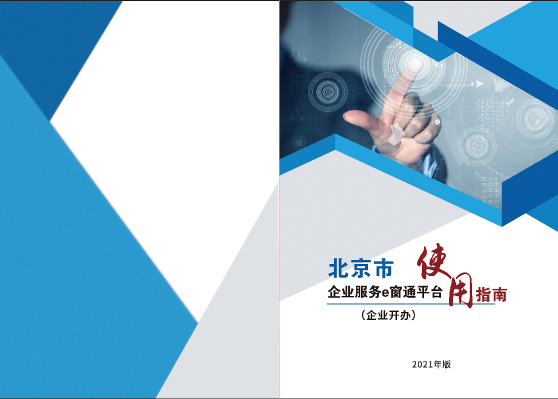 e窗通平台操作指南（封面）.jpg