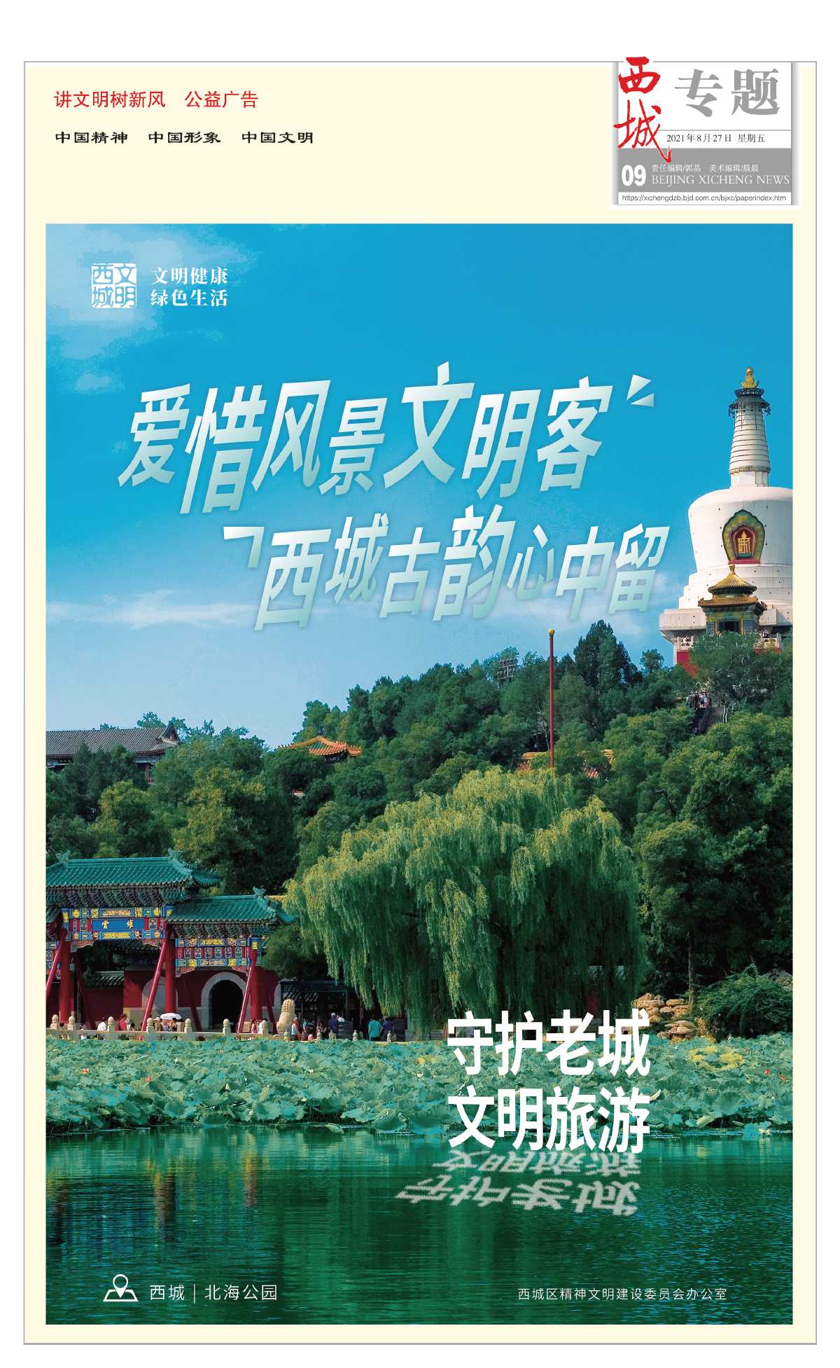 news-bjxc-00000-20210827-m-009-300.jpg