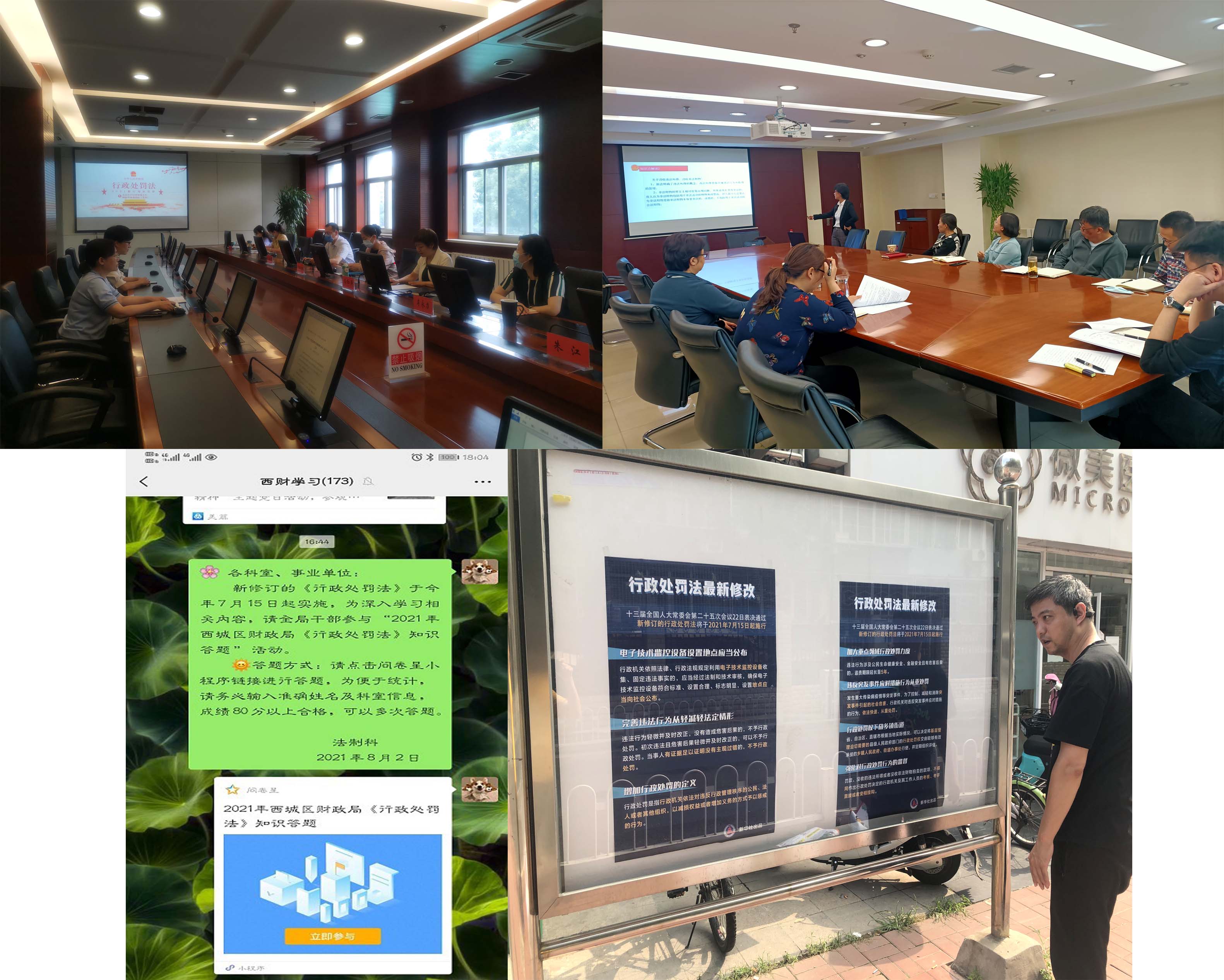 西城区财政局多措并举学习《行政处罚法》.jpg