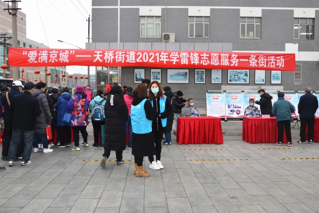 活动时间：2021年3月2日，主办单位：首都文明单位天桥街道，活动主题：2021年学雷锋志愿服务一条街活动.jpg