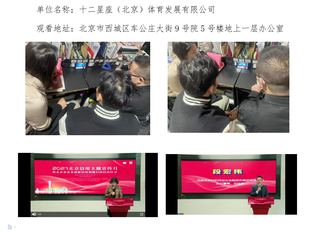 十二星座（北京）体育发展有限公司.png