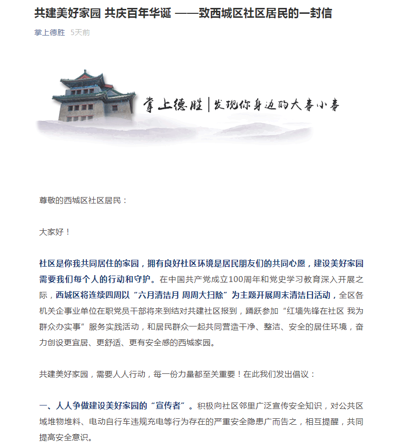 时间：2021年6月10日 举办单位：德胜街道利用掌上德胜微信公众号 活动：发居民发出文明倡议.jpg
