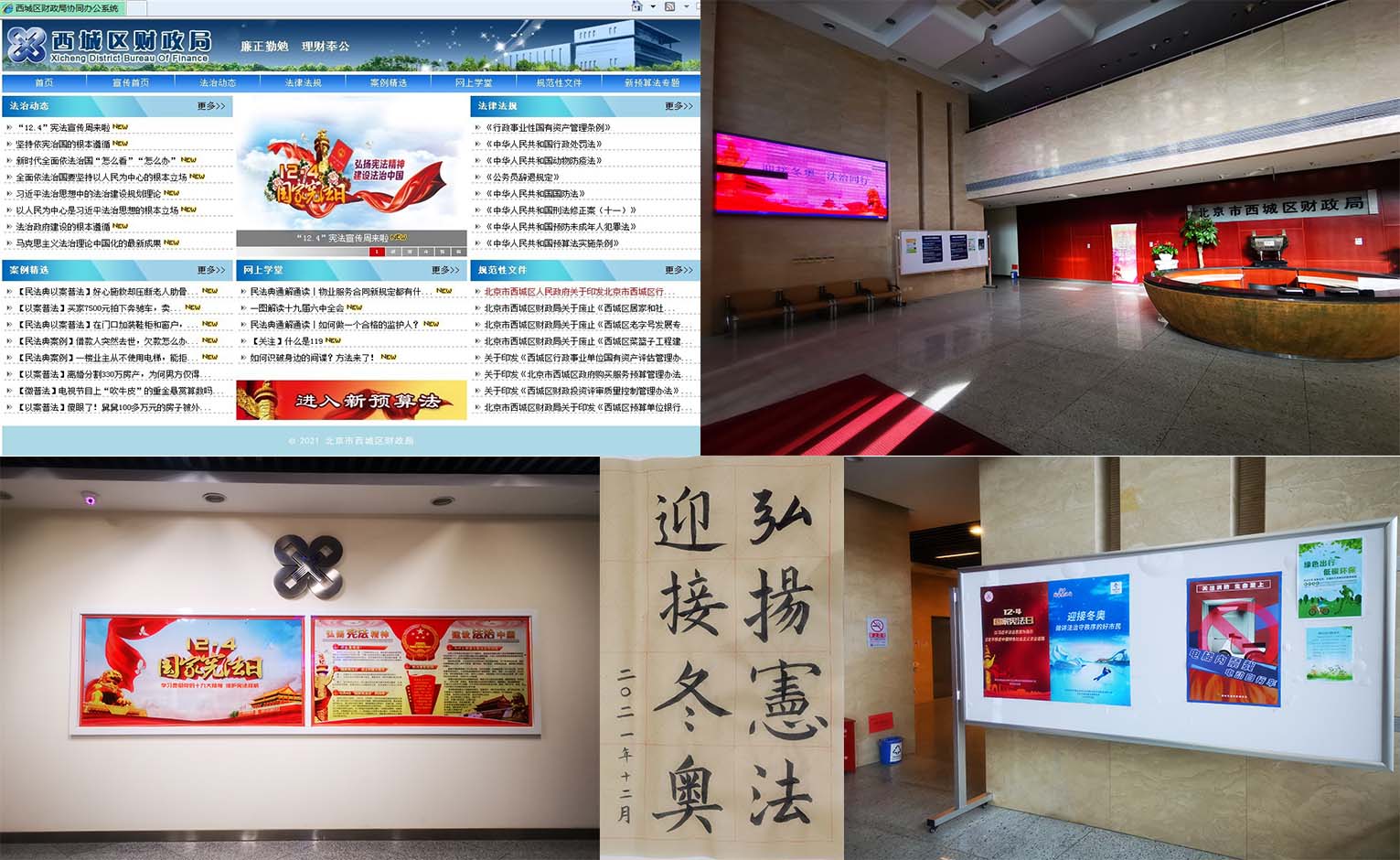 16-西城区财政局宪法周助力“法治冬奥”.jpg