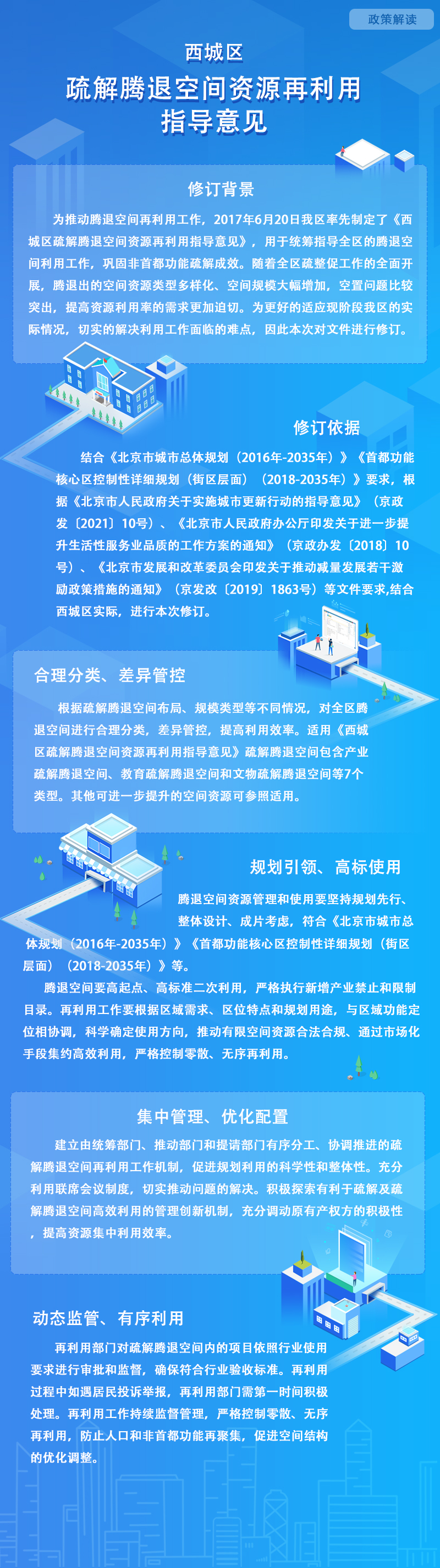 西政办发[2021]7号文解读.jpg