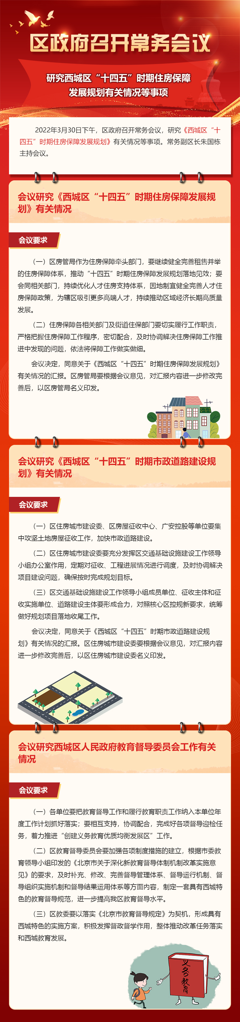 20220507-区政府召开常务会议 研究西城区“十四五”时期住房保障发展规划有关情况等事项.jpg