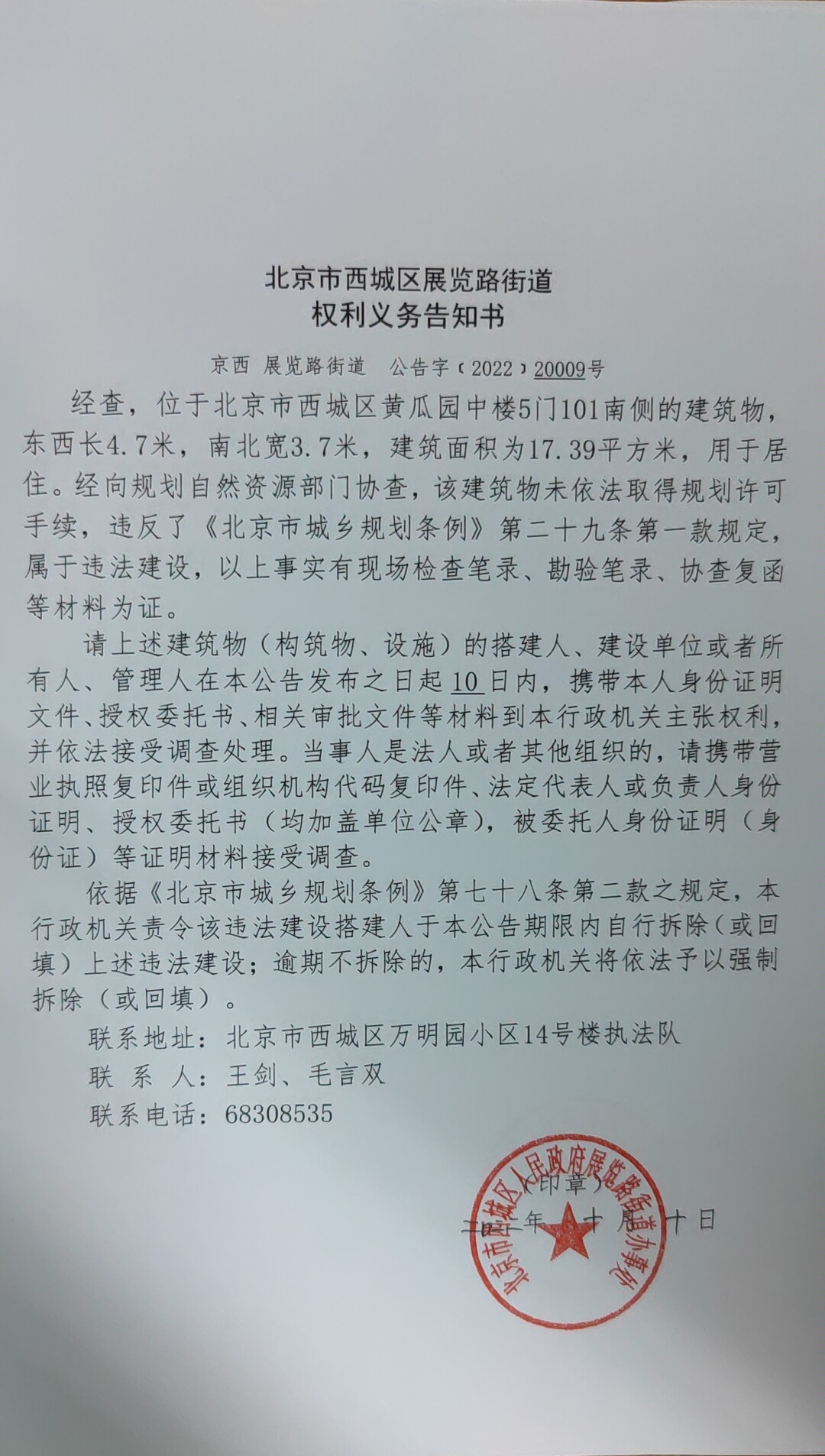 权利义务告知书.jpg