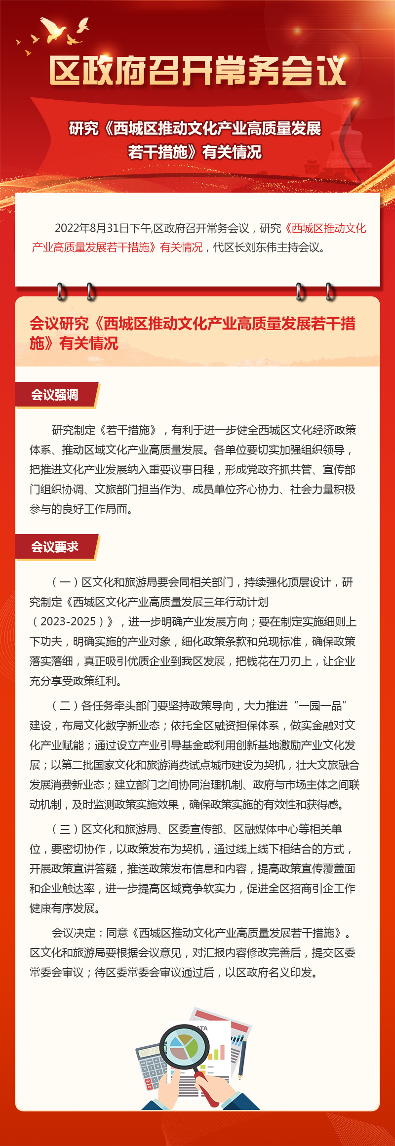 23期-区政府召开常务会议专题.jpg
