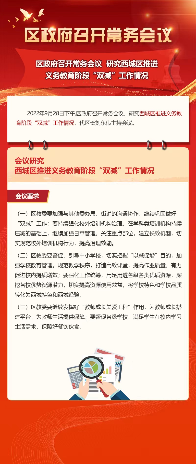 政府会议解读1125.jpg