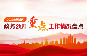 【已归档】2022年政务公开重点工作情况盘点
