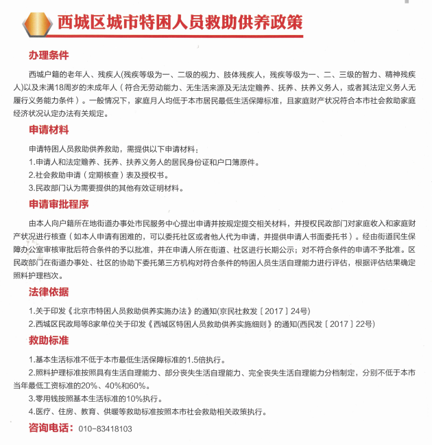 特困供养救助流程.jpg