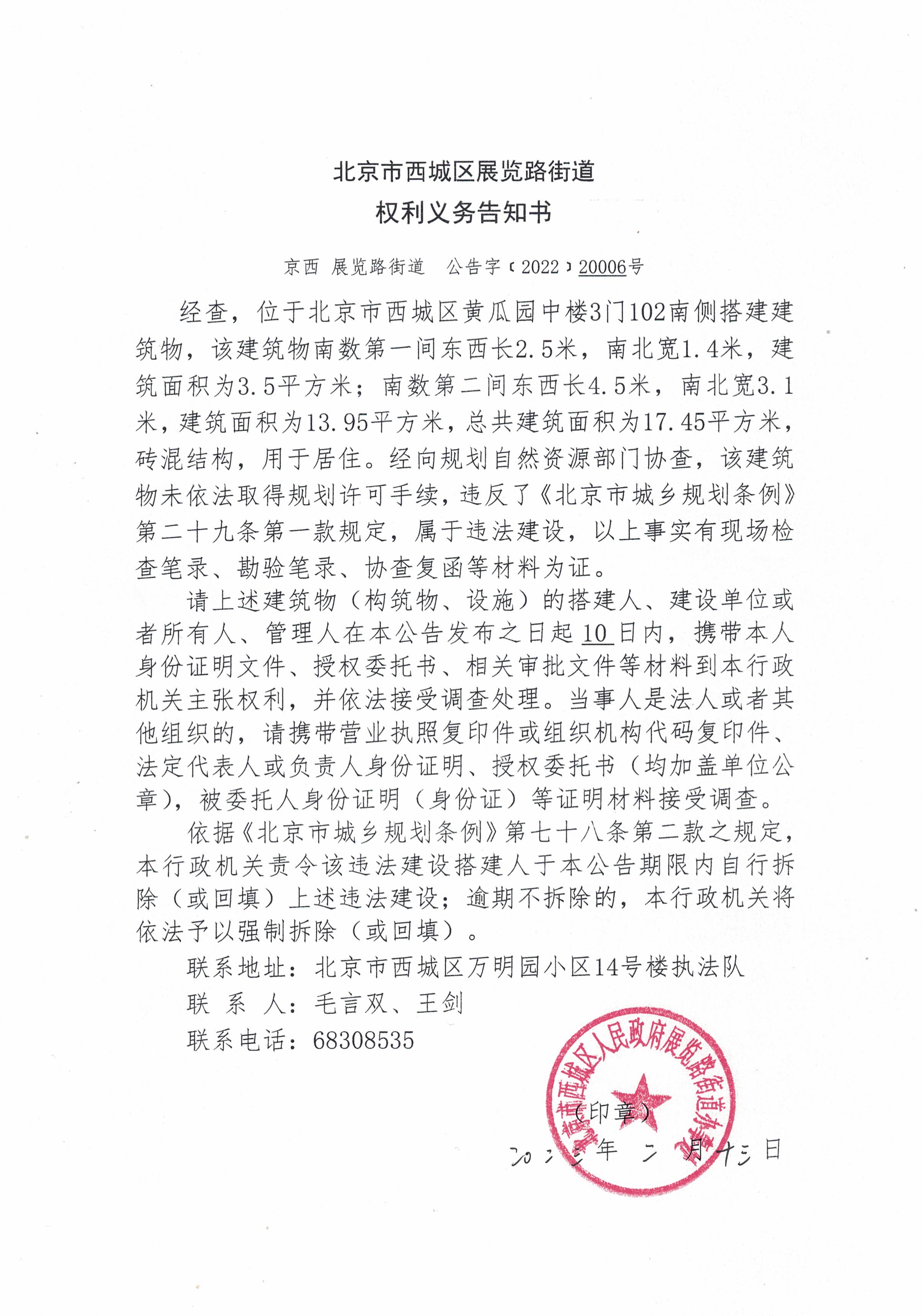 权利义务告知书.jpg