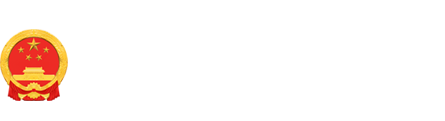 北京市西城区人民政府