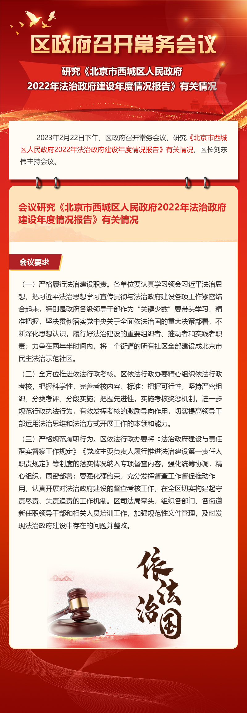 40期-区政府召开常务会议专题.jpg
