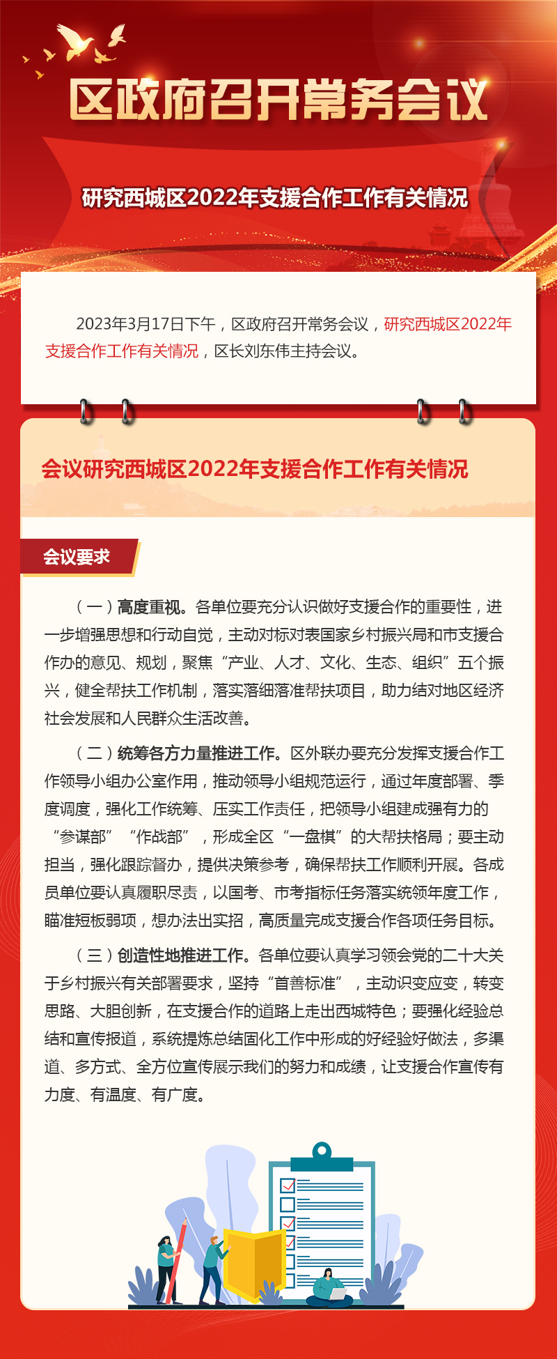 43期-区政府召开常务会议专题.jpg