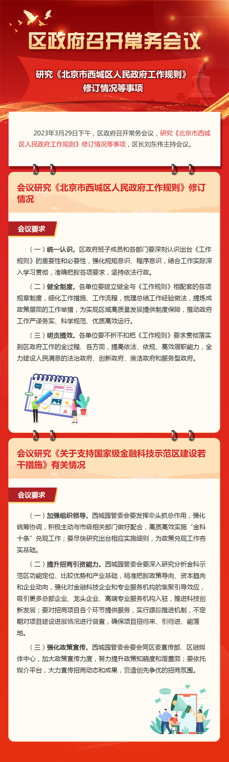 45期-区政府召开常务会议专题.jpg