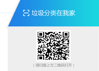 垃圾分类在我家