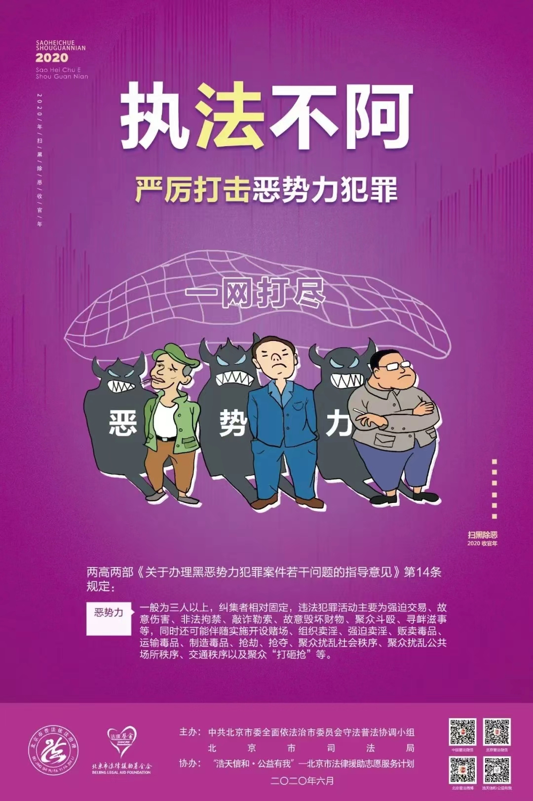执法不阿.jpg