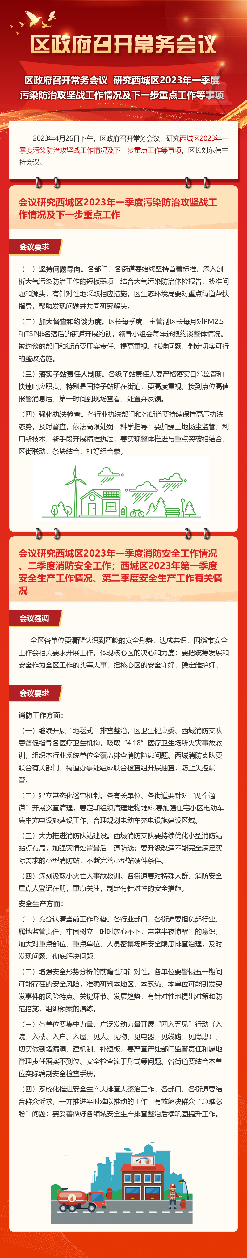 48期-区政府召开常务会议专题.jpg