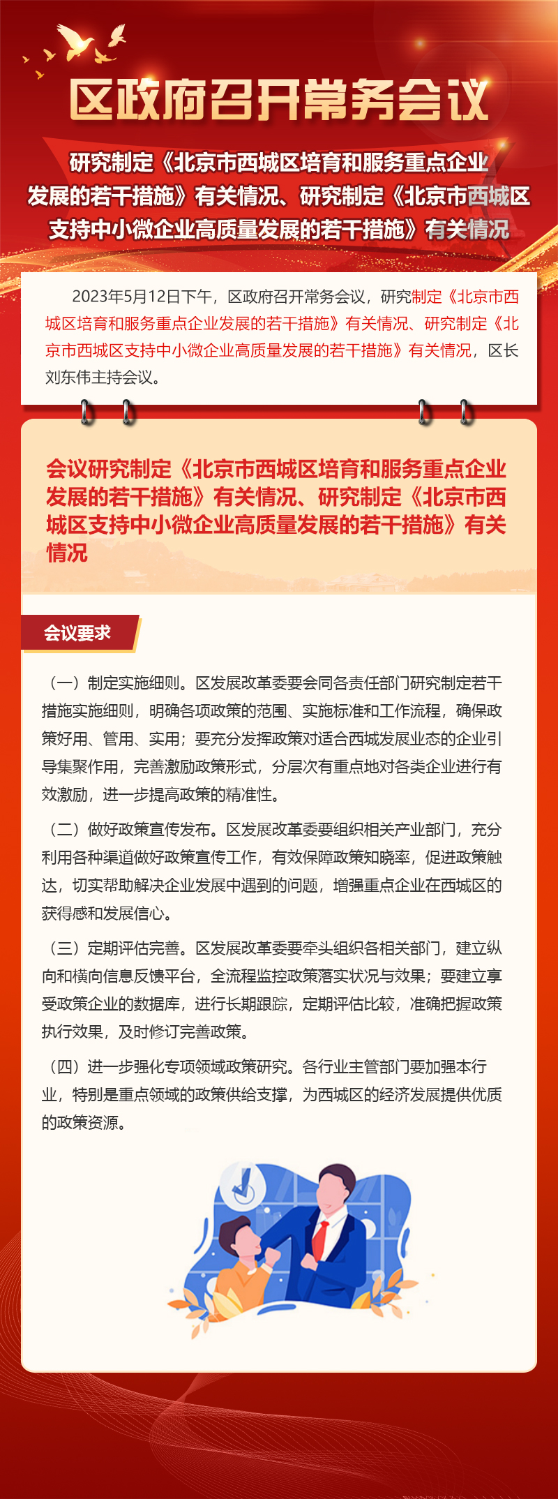 第49期-区政府召开常务会议--研究制定《北京市西城区培育和服务重点企业发展的若干措施》有关情况、研究制定《北京市西城区支持中小微企业高质量发展的若干措施》有关情况.jpg