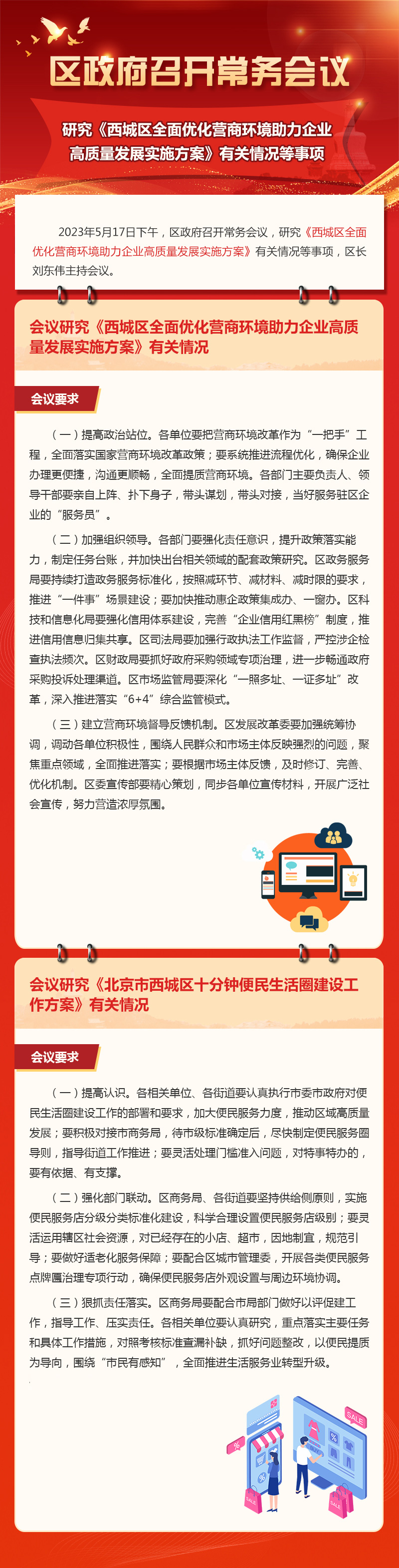 50期-区政府召开常务会议专题new.jpg