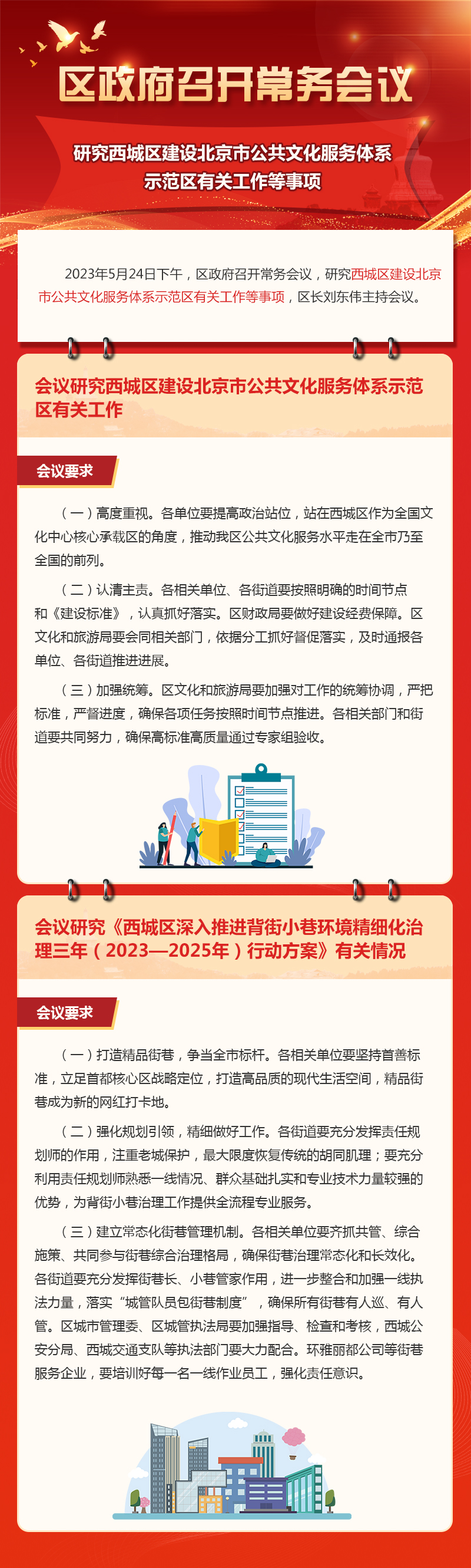 51期-区政府召开常务会议专题.jpg