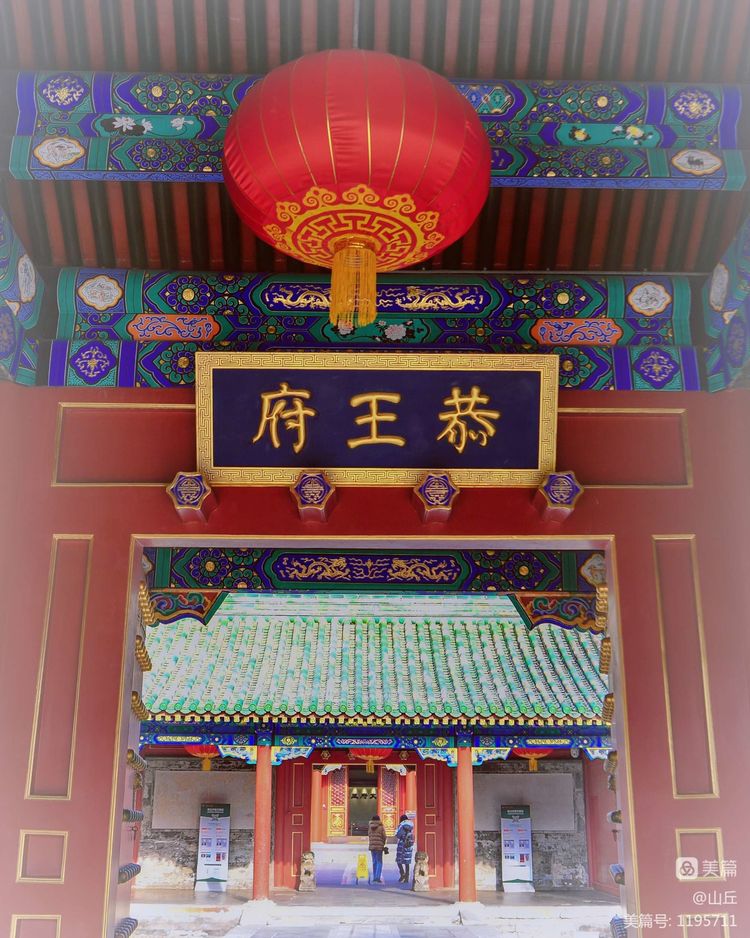 恭王府.jpg