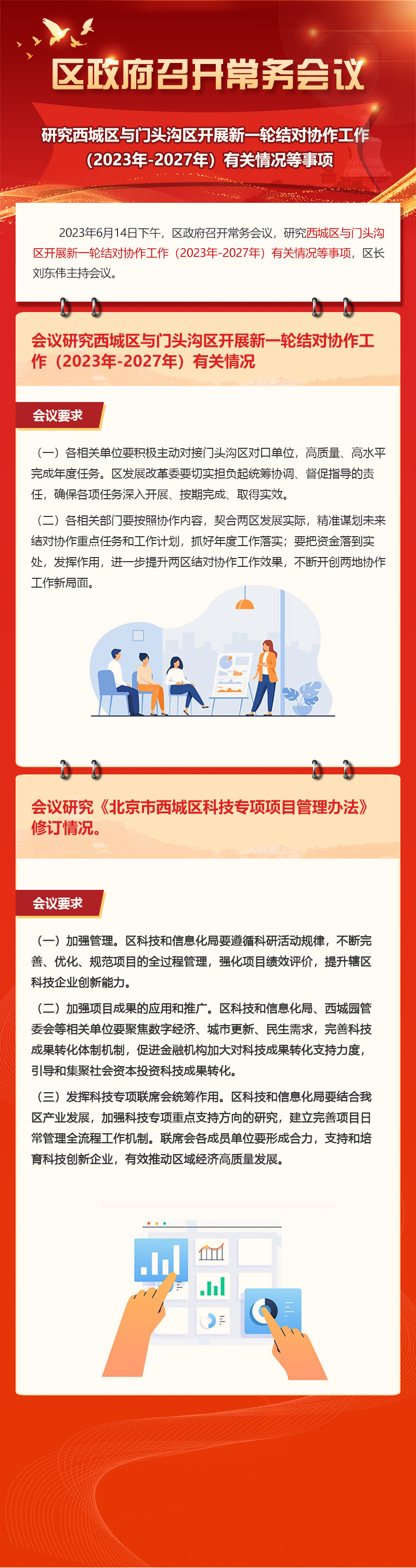 53期-区政府召开常务会议专题.jpg