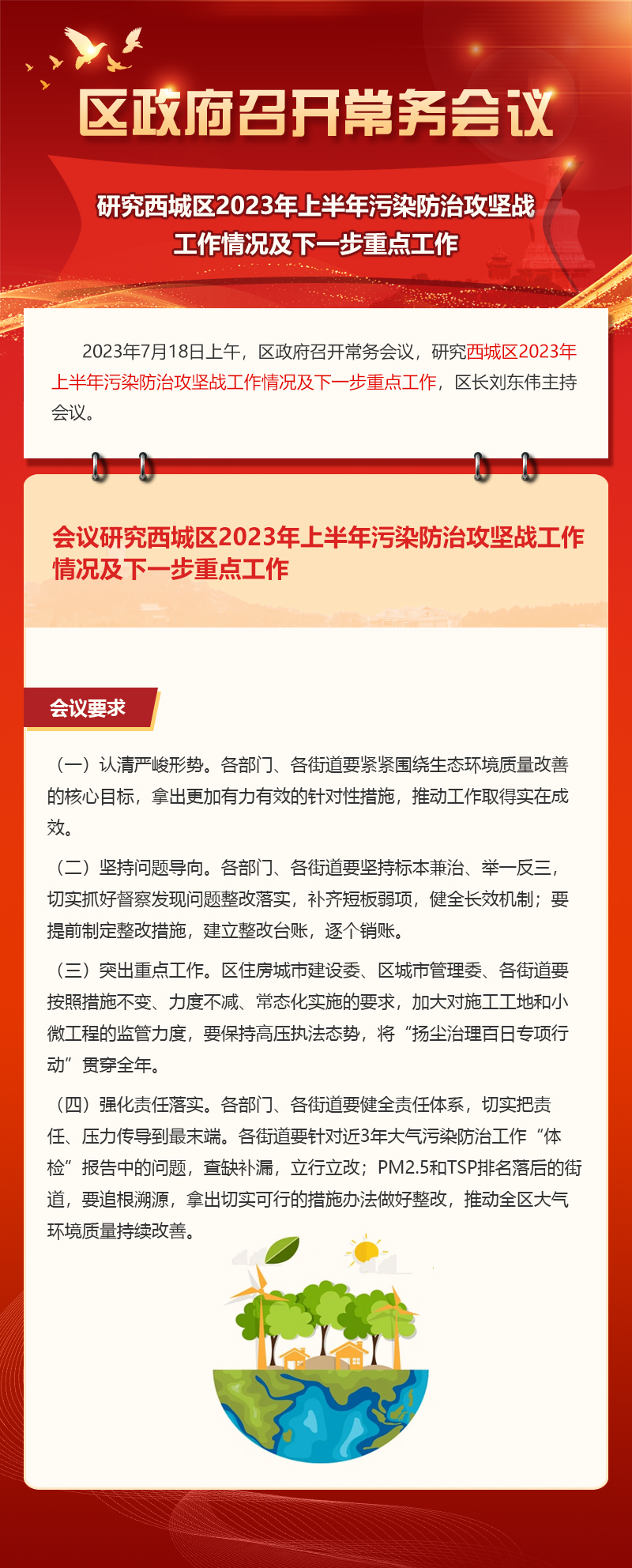 58期-区政府召开常务会议专题.jpg
