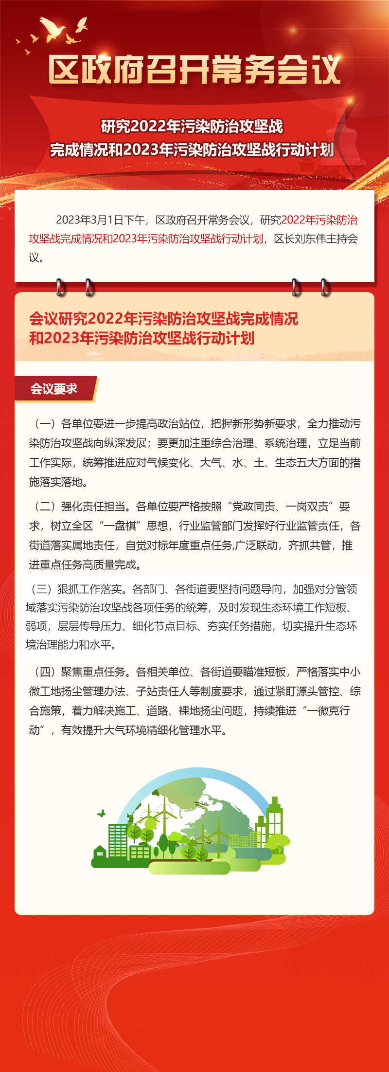 41期【改】-区政府召开常务会议专题.jpg