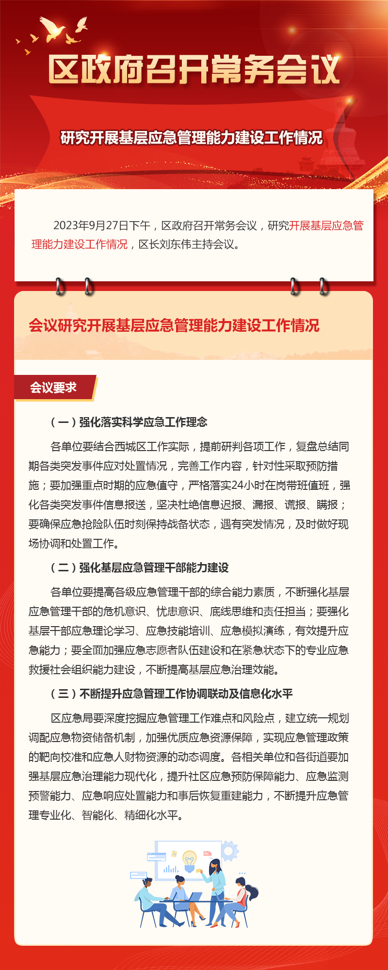 no66政府会议.jpg