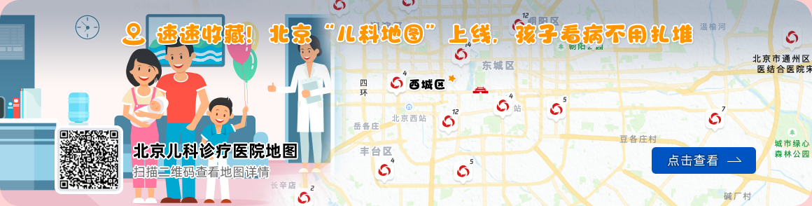 北京儿科医院诊疗地图