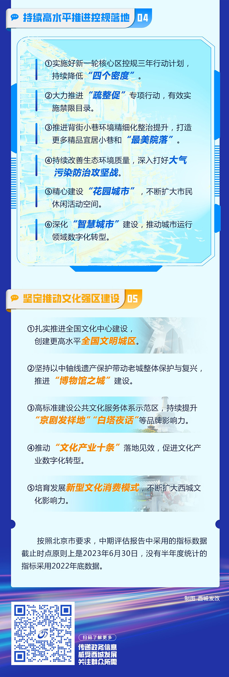 十四五规划中期评估报告4n.jpg